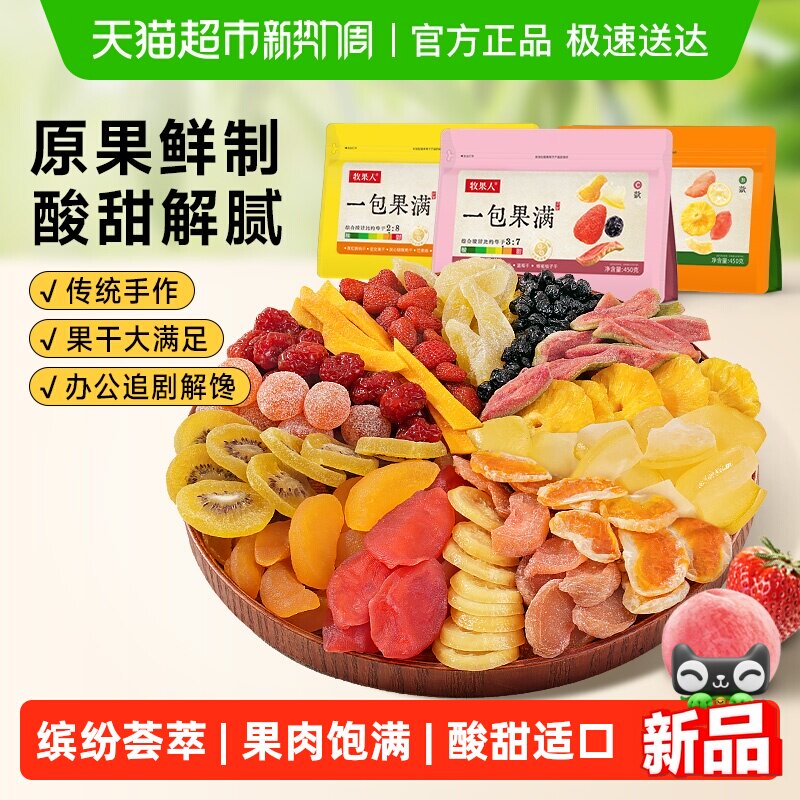 牧果人一包果满组合芒果草莓黄桃混合水果干蜜饯追剧休闲解馋零食