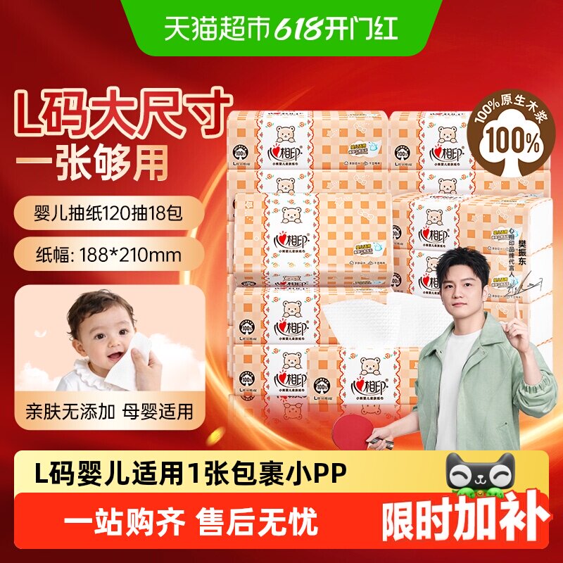 【下拉领优惠】心相印婴儿抽纸多规格婴幼儿宝宝专用纸巾面巾纸