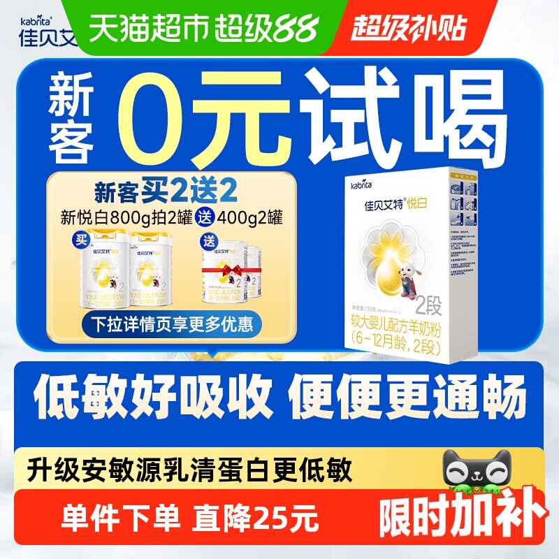 佳贝艾特进口天然A2蛋白奶粉150g图片