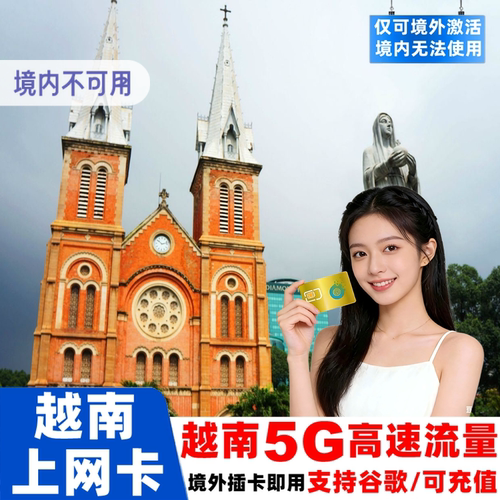 越南电话卡