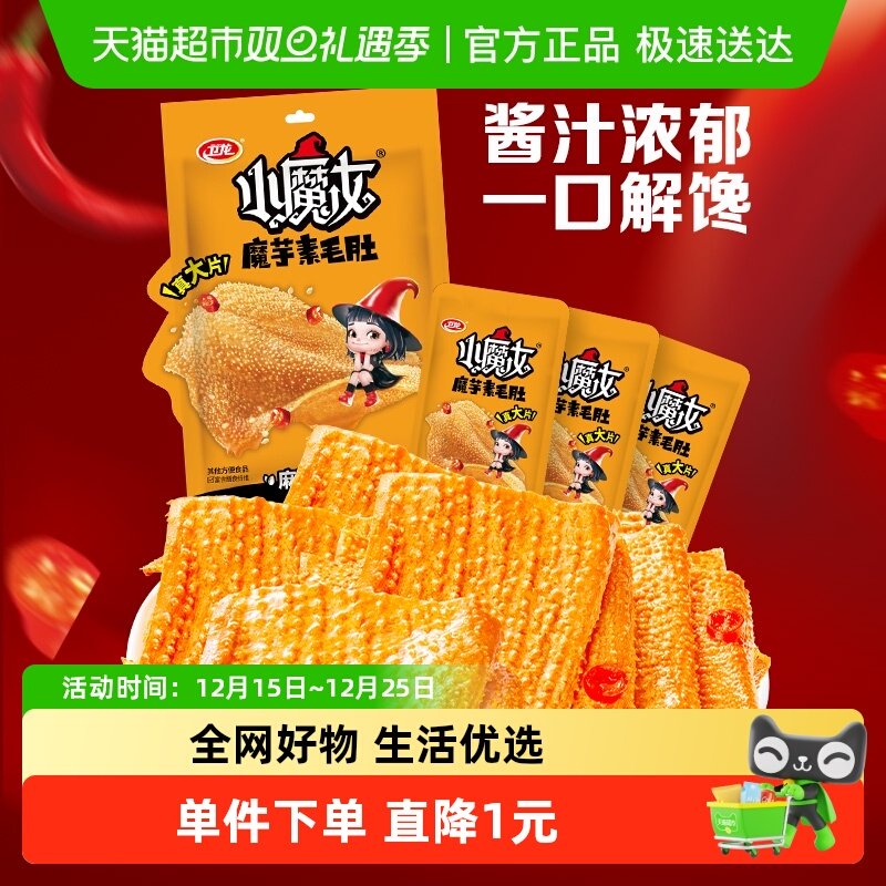 卫龙小魔女大片魔芋素麻酱香辣火锅味80g*1袋素肉休闲零食小吃