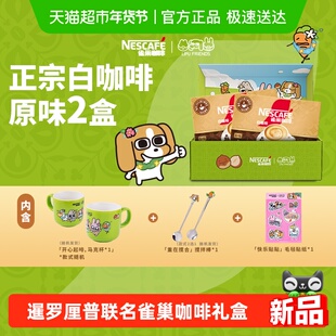 【下拉详情领优惠】雀巢咖啡暹罗厘普联名马来西亚风味白咖啡礼盒