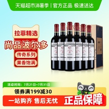 拉菲精选尚品波尔多红酒整箱装法国原瓶进口干红葡萄酒官方正品