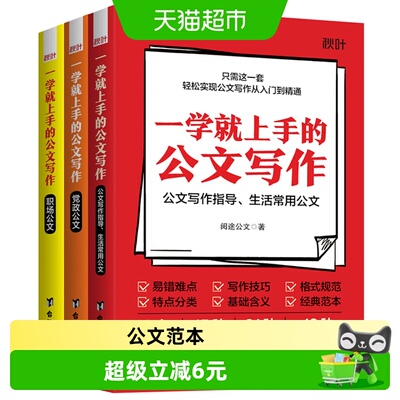 一学就上手公文写作书籍