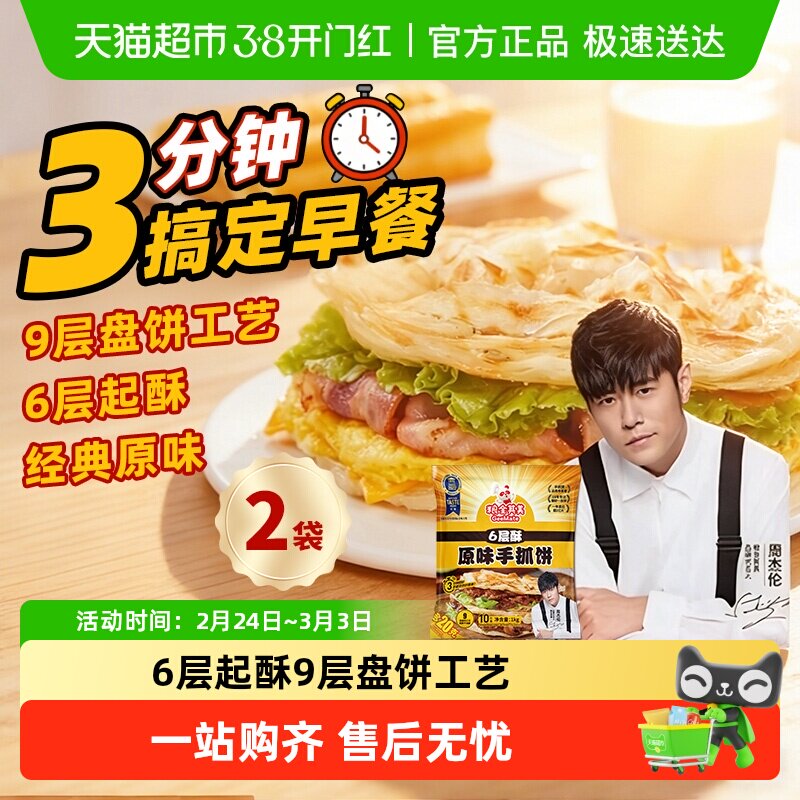 【周杰伦代言】粮全其美原味手抓饼1000g*2袋家庭囤货装20片煎饼