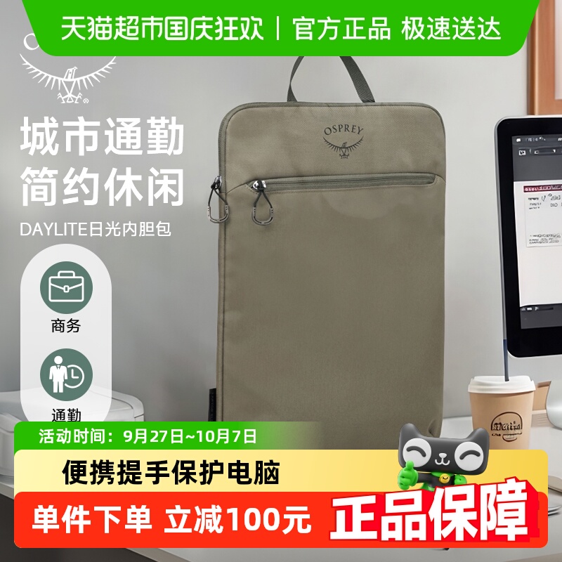 OSPREY小鹰日光电脑内胆包