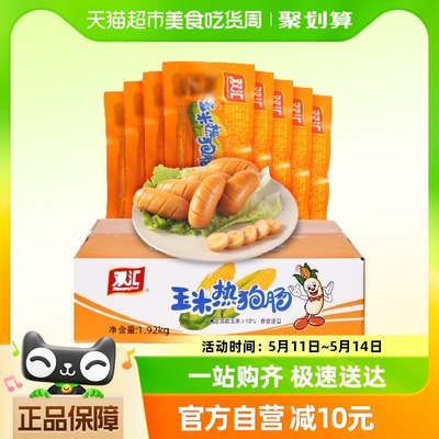 双汇火腿肠玉米热狗肠香肠32gx60支即食儿童零食小吃夜宵泡面搭档