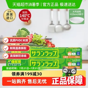 日本进口旭包鲜保鲜膜一次性耐高温可微波食品级家用易撕2盒100米
