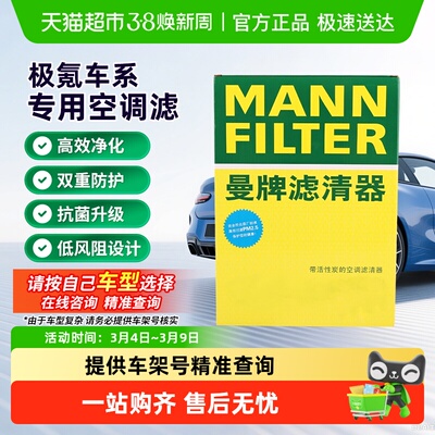 曼牌滤清器活性炭空调滤芯