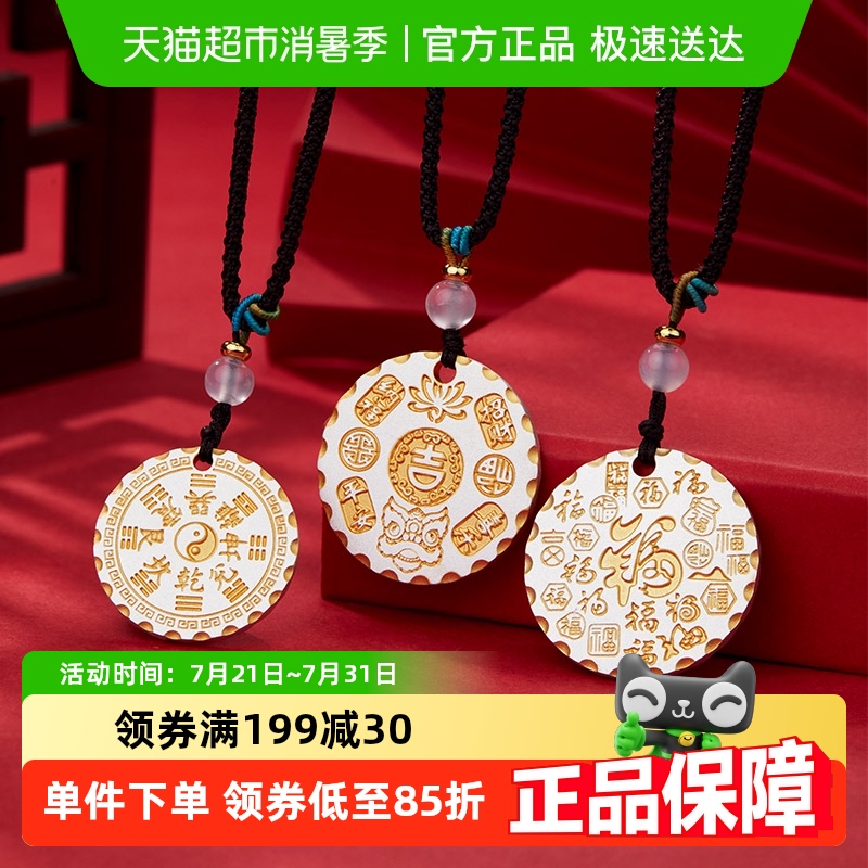 顺钦银楼S999纯银国潮描金吊坠