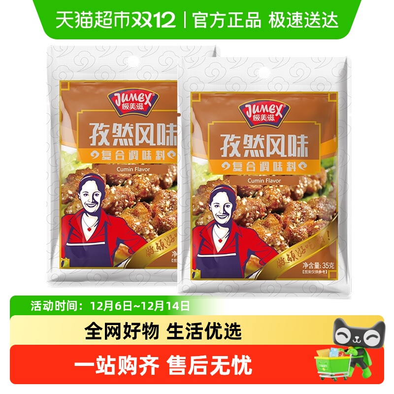 极美滋孜然风味烤肉调料腌制料