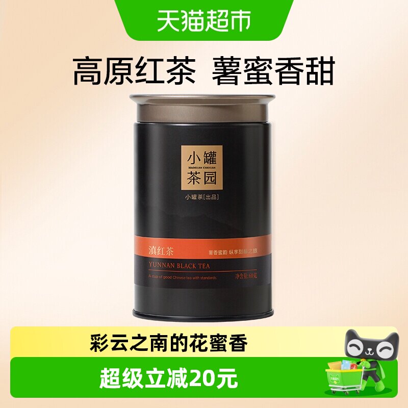 小罐茶流金系列滇红红茶图片