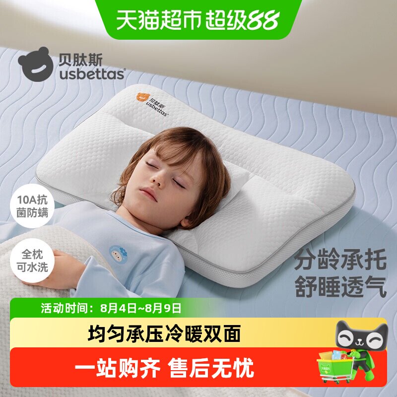 贝肽斯儿童护颈枕头凉感透气