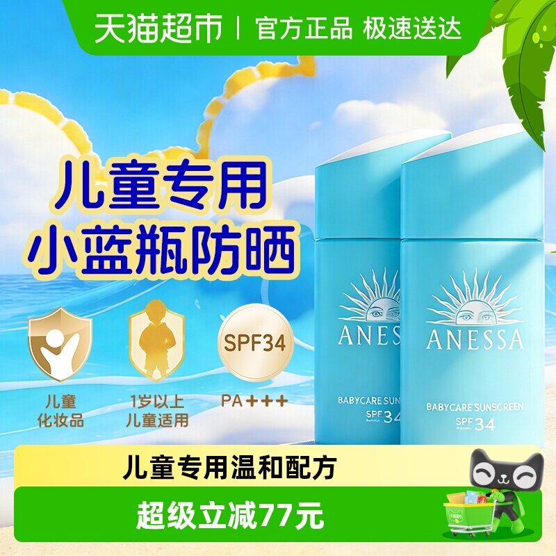 【下拉领淘金币更优惠】安热沙倍呵防晒乳儿童宝宝防晒霜25ml*2瓶