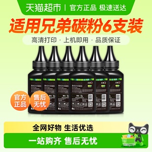 送货上门 7360 适用兄弟打印机碳粉7080d 7057 1618w墨粉 7180