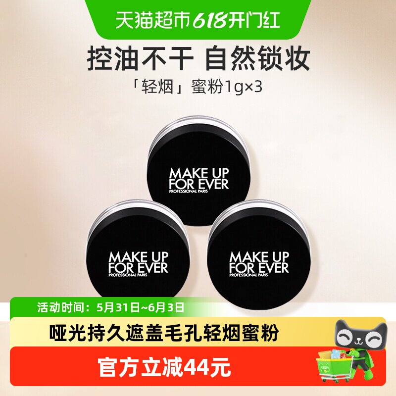 玫珂菲清晰无痕全新蜜粉小样组合体验装轻烟蜜粉哑光持油定妆散粉