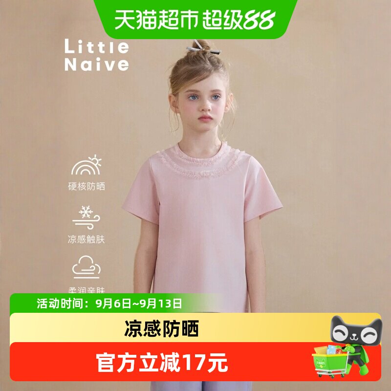 LittleNaive女童凉感T恤清爽舒适
