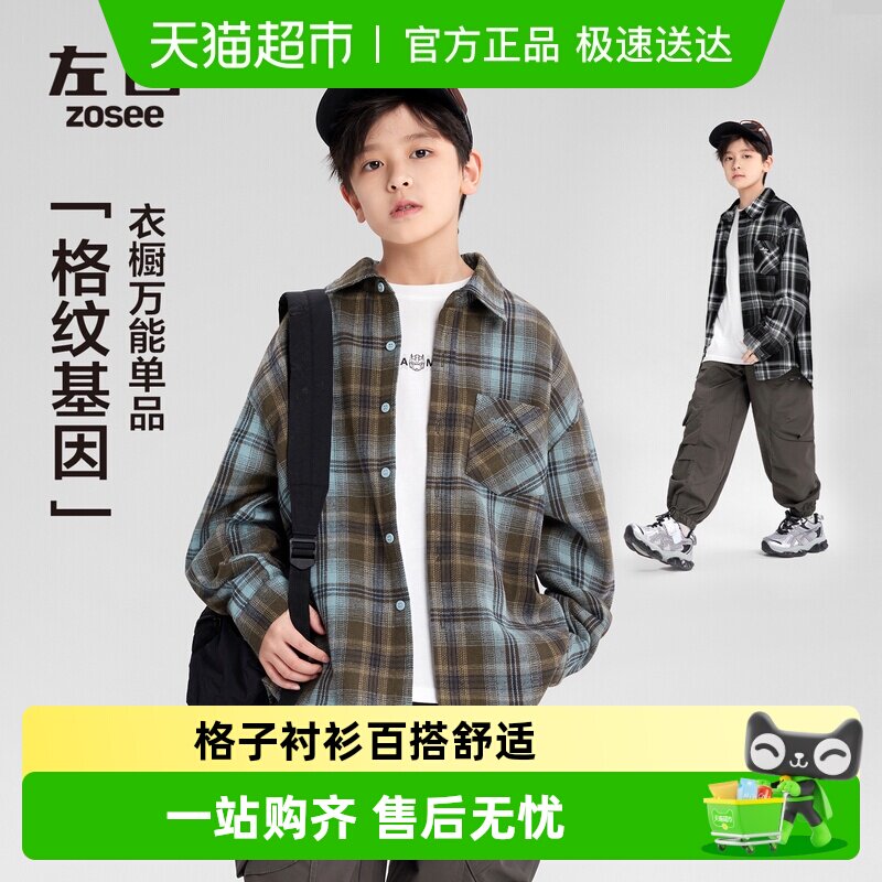 左西童装男童格子衬衫长袖儿童衬衣2026新款上衣男孩春秋大童外套