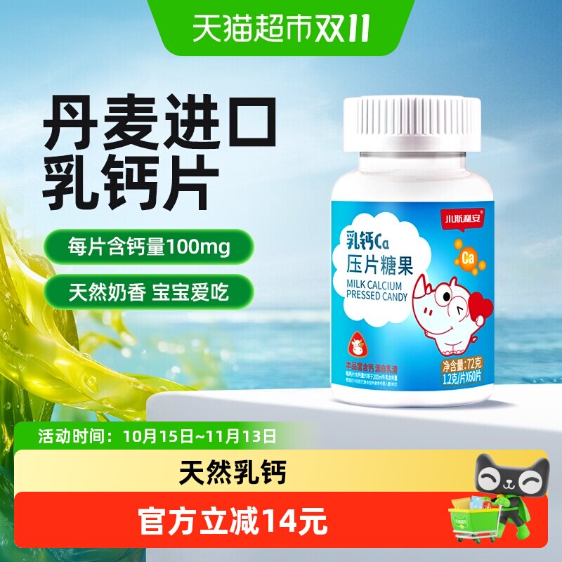 斯利安青少年钙片乳钙片牛乳钙小学生儿童补钙学生身高发育