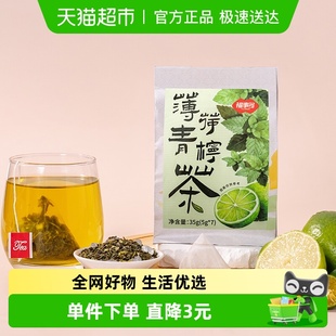 福事多薄荷青柠茶35g花果茶泡茶包可冷热泡网红代用茶养生茶 包邮