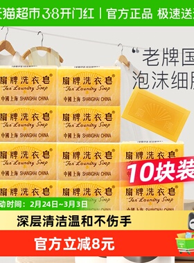 扇牌洗衣皂洗衣肥皂透明皂肥皂上海制皂老牌国货去污渍150g*10块