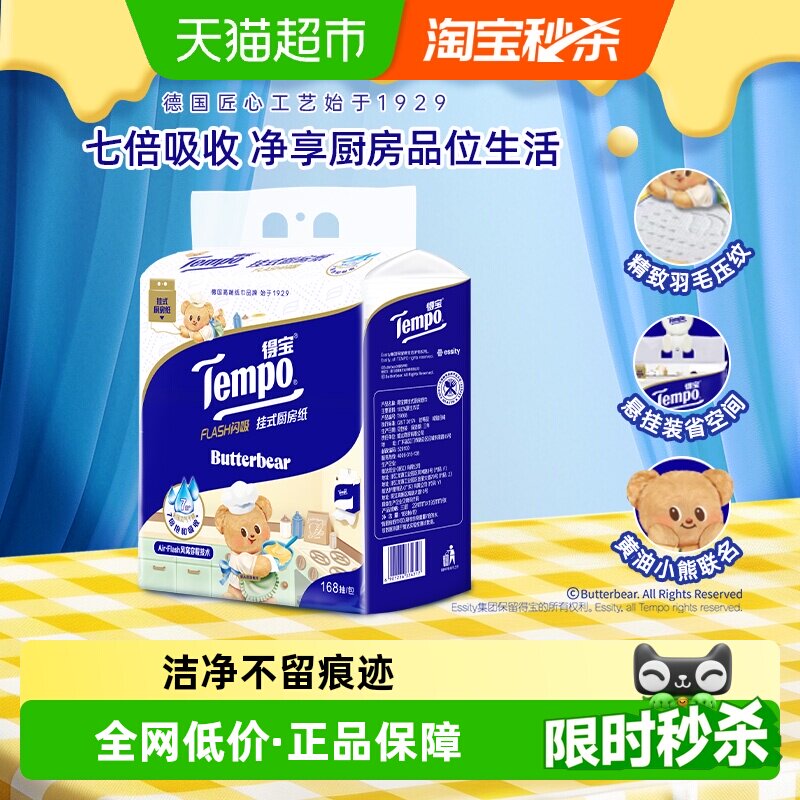 得宝黄油小熊联名挂式厨房纸图片
