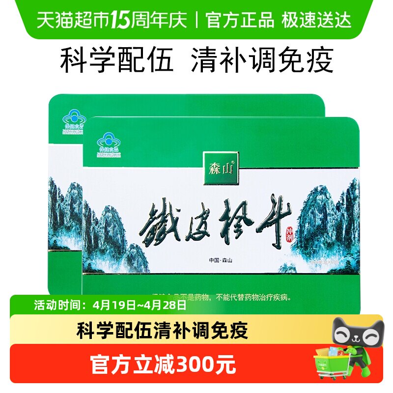 森山铁皮枫斗冲剂3g*60包*2盒铁皮石斛中老年调节免疫保健品礼盒