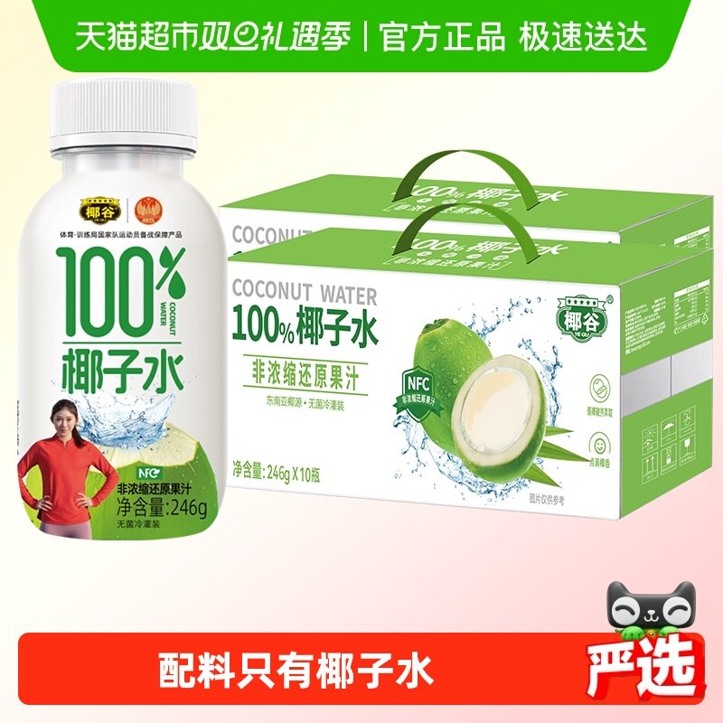 椰谷100%椰子水果汁饮料