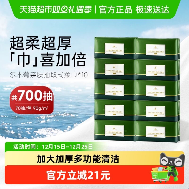 尔木萄加厚亲肤抽取式洗脸巾