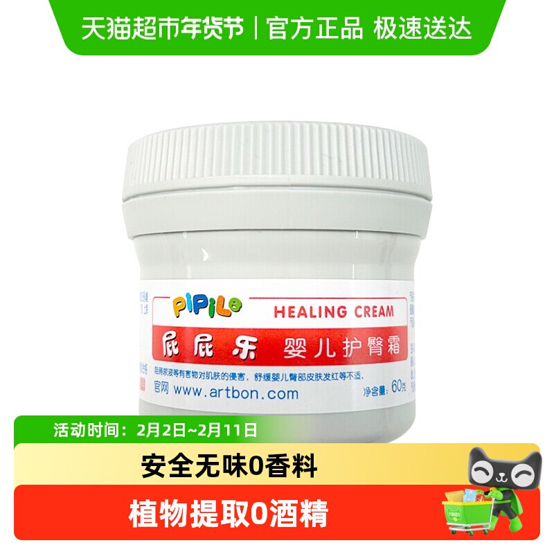 U先屁屁乐专业护臀霜婴儿新生儿防红屁股PP护臀膏新生儿护肤霜60g