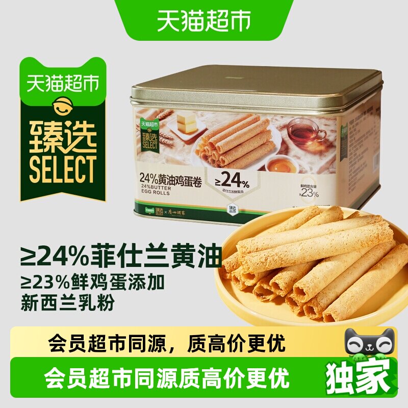 猫超臻选24%黄油鸡蛋卷广州酒家早餐点心下午茶点心送礼礼盒360g