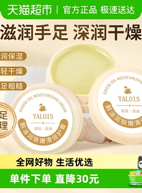 凡士林鹅油皲裂膏手足干燥皴裂保湿面霜补水护手霜脱皮脚后跟滋润