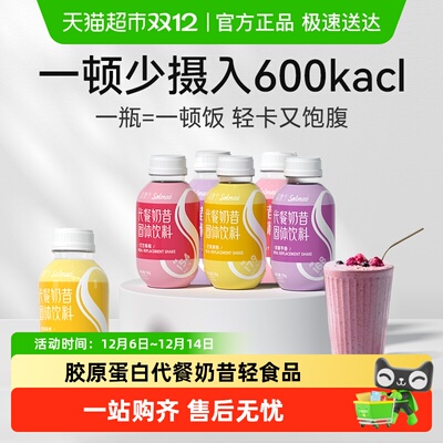 苏晴子胶原奶昔高蛋白代餐冲饮