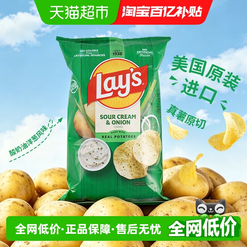 美国进口乐事薯片酸奶油洋葱味办公室休闲零食小吃膨化食品