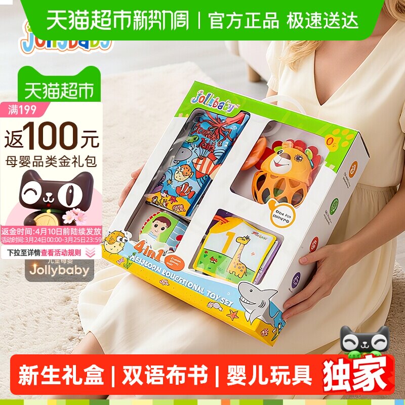 臻选jollybaby尾巴布书新生儿礼盒婴玩具见面礼早教益智套装礼物