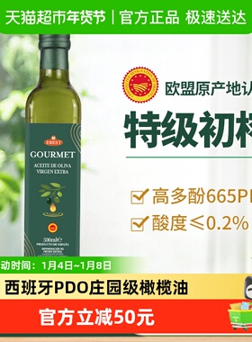 【原装进口】易贝斯特西班牙PDO特级初榨橄榄食用油500ml烹饪凉拌