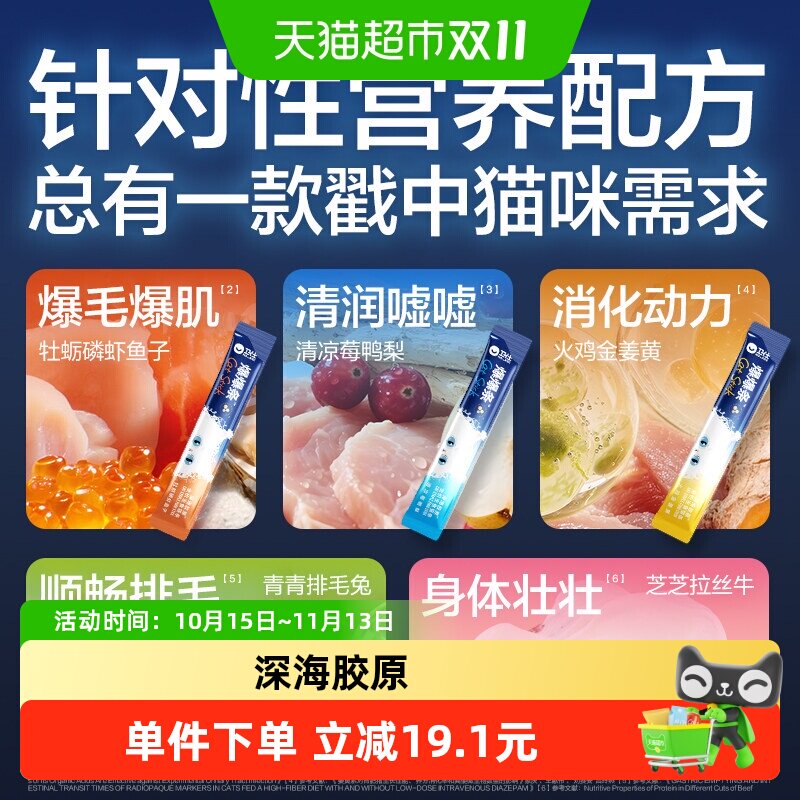卫仕猫零食尝鲜装主食猫条爆美毛爆爆条深海胶原每日营养