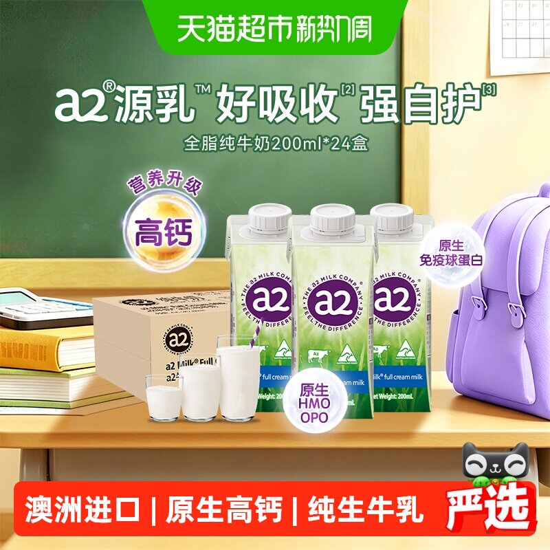 a2澳洲A2蛋白全脂纯牛奶 299元 - 86线报