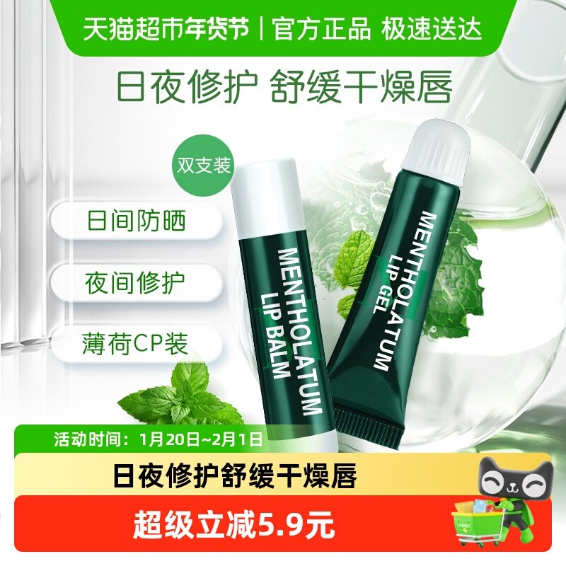 包邮曼秀雷敦薄荷润唇膏啫喱套装滋润保湿补水防止干裂舒缓,美容护肤/美体/精油,润唇膏,淘宝优惠券,粉丝福利购,淘宝优惠卷