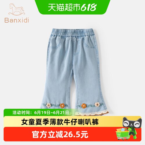 班喜迪女童裤子夏薄款牛仔喇叭裤