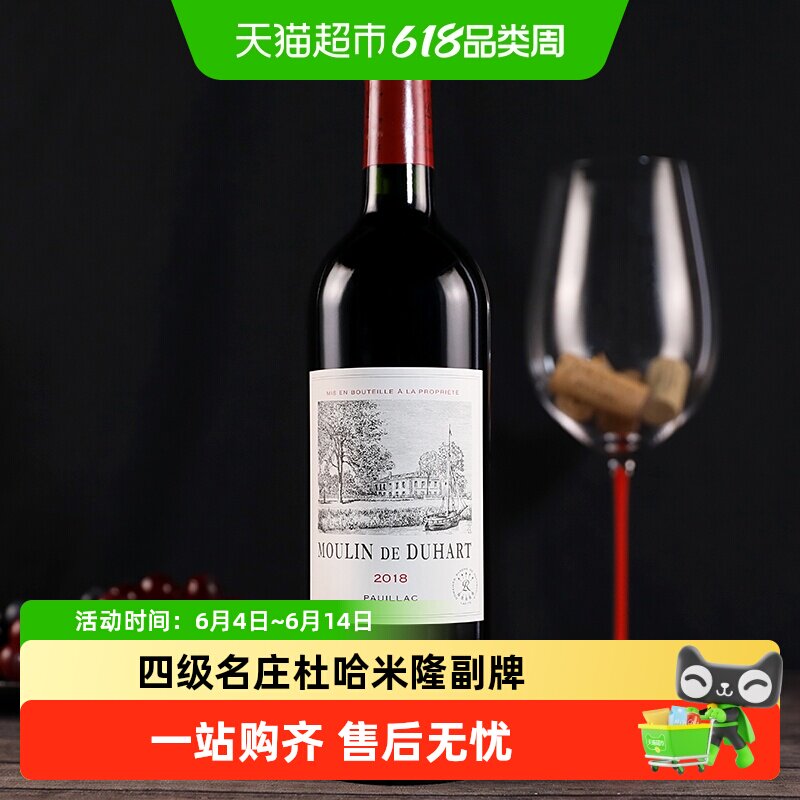 杜哈磨坊红酒法国进口拉菲都夏美隆副牌干红葡萄酒杜哈米隆Duhart
