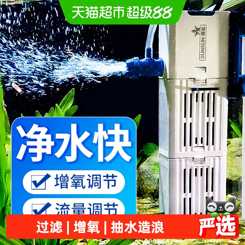 森森鱼缸过滤器净水循环三合一内置小型水族箱过滤系统增氧泵静音