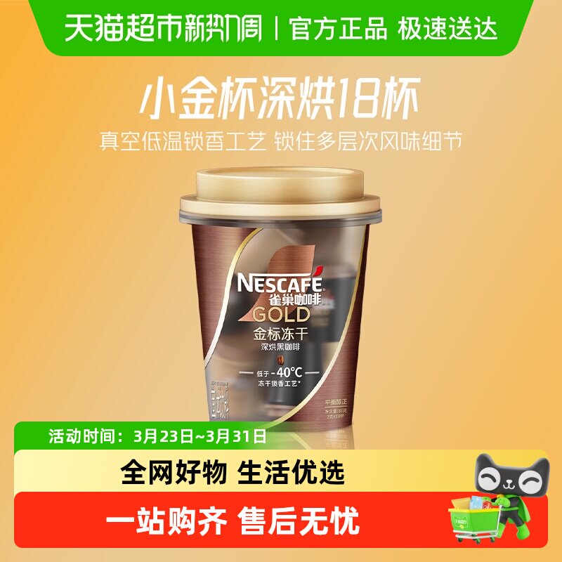 雀巢咖啡金标冻干美式咖啡速溶即溶深烘黑咖啡桶装健身提神