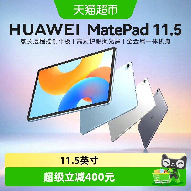 华为平板MatePad 11.5英寸2024款ipad学生护眼考