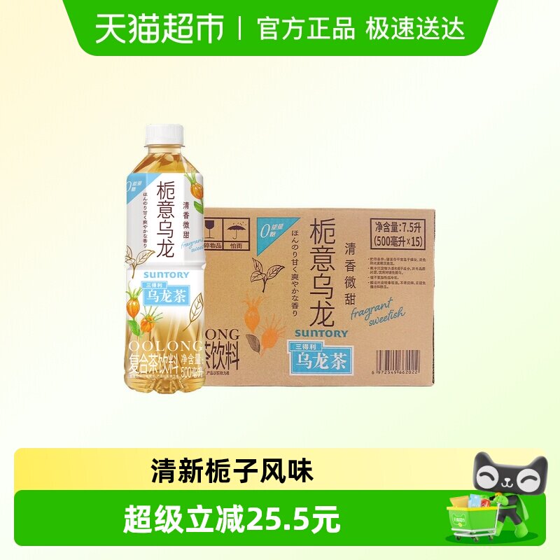 三得利栀意乌龙0糖茶饮料整箱栀子清香清甜