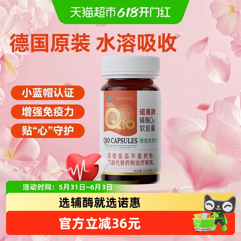 诺惠辅酶Q10软胶囊30粒增强免疫力心脏健康德国原装进口保健品