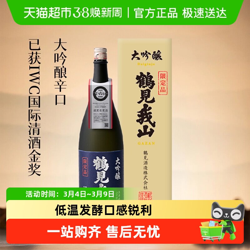 【IWC国际清酒金奖】鹤见我山辛口大吟酿日式清酒日料酒搭配日料