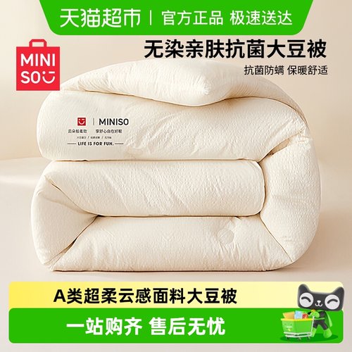 名创优品A类超柔保暖大豆被子