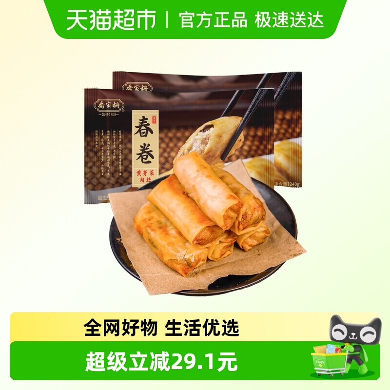 乔家栅黄芽菜肉丝春卷240g*3袋点心早餐面点白菜肉丝油炸