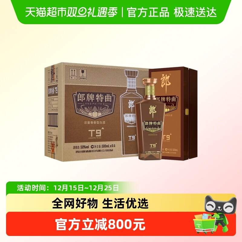 郎酒50度浓酱兼香型特曲T9整箱